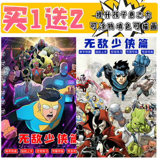 无敌少侠漫画描摹本极恶马克全能侠儿童益智简笔线描填色绘画画本