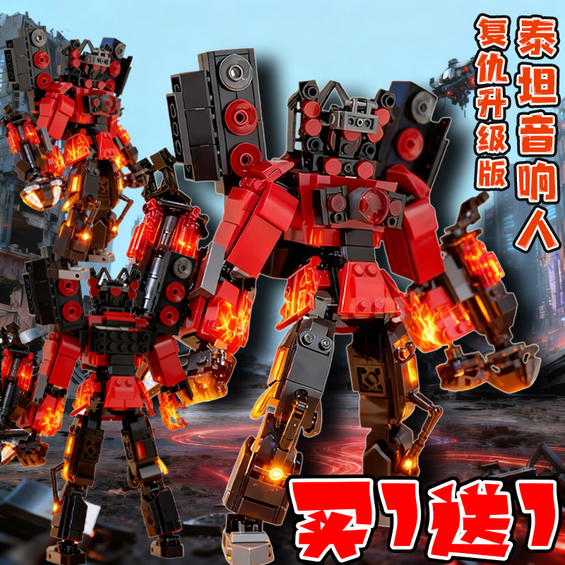 复仇升级泰坦音响人拼装积木玩具