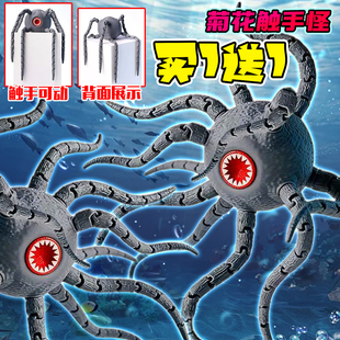菊花触手怪深海怪兽海洋生物模型摆件巨兽毁灭陆食者拼装手办玩具