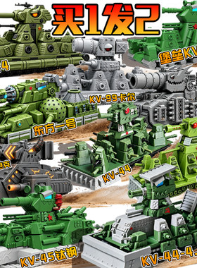 4.0全新升级KV44坦克模型手办KV45钛钢东方一号拼装玩具模型摆件