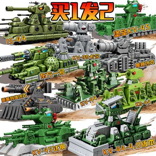 4.0全新升级KV44坦克模型手办KV45钛钢东方一号拼装玩具模型摆件