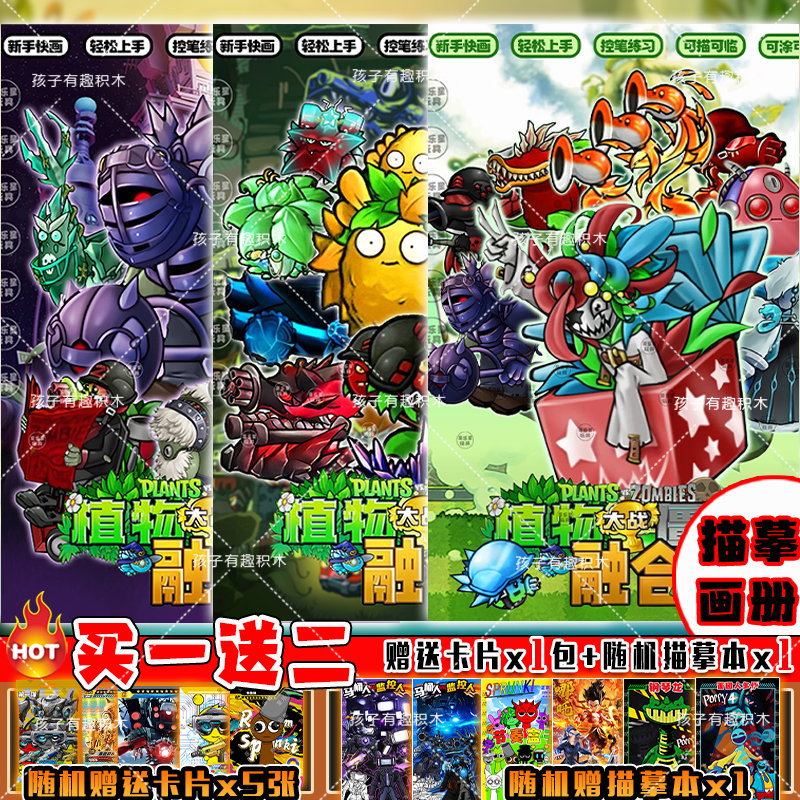 植物大战僵尸杂交融合版画画本描摹线稿儿童趣味填色涂鸦线稿本