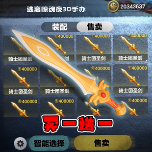 蛋仔武器王权之心手办逃离惊魂夜派对拼装玩具骑士团圣剑黄金模型