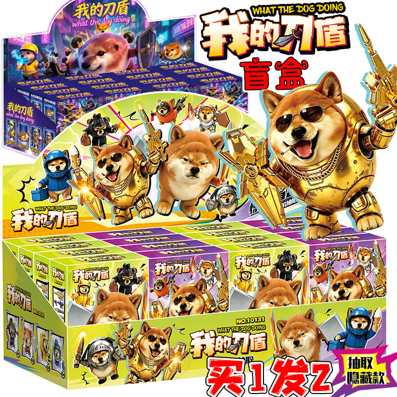 我的刀盾网红柴犬狗适用乐高抽稀有犬盲盒抽抽乐模型玩具周边摆件