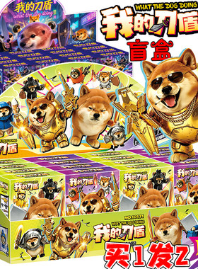 我的刀盾网红柴犬狗适用乐高抽稀有犬盲盒抽抽乐模型玩具周边摆件