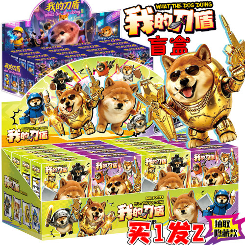 我的刀盾网红柴犬狗适用乐高抽稀有犬盲盒抽抽乐模型玩具周边摆件