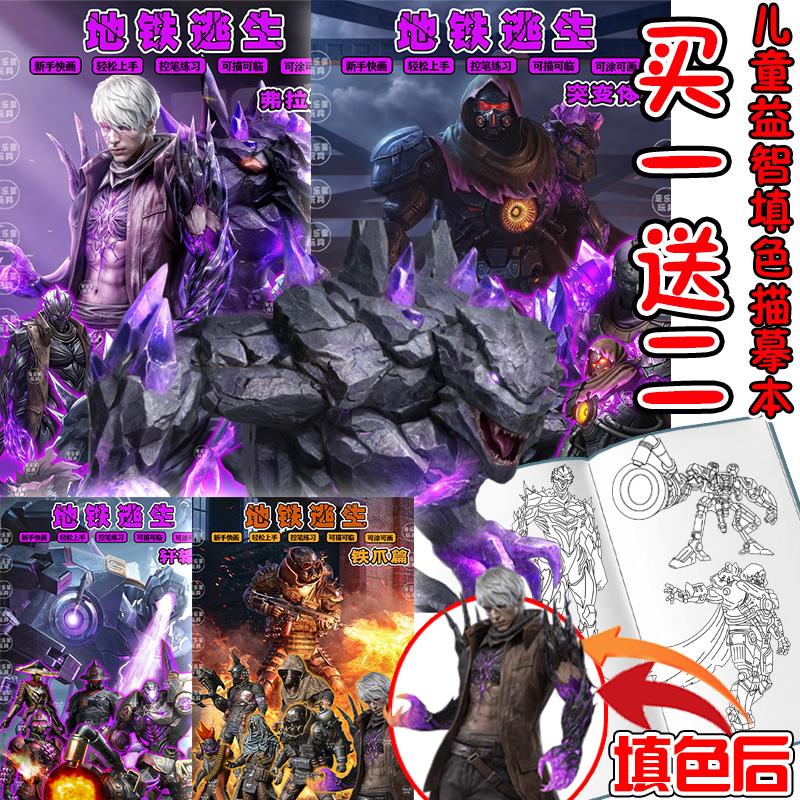 平精英地铁逃生画册弗拉迪临摹本