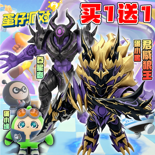 蛋仔惊魂寻宝队君威狼王蛋小黑小绿吞星者手办超可动模型玩具摆件