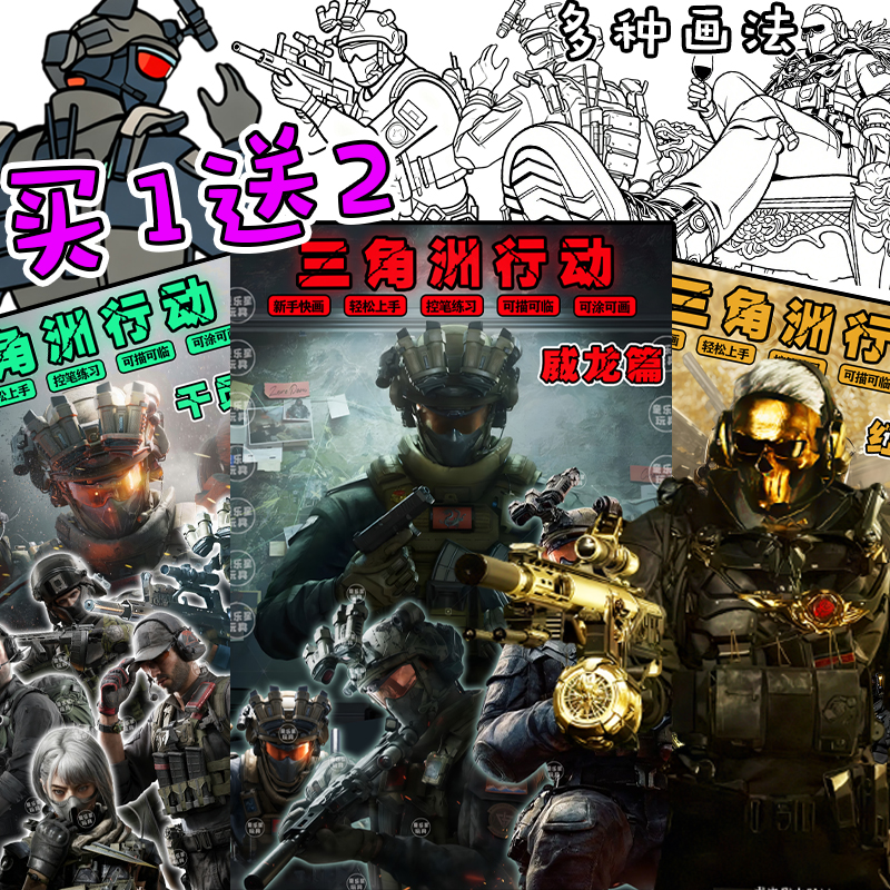 三角洲行动画画本蚀金玫瑰红狼涂鸦填色线稿简笔绘漫画临摹本周边