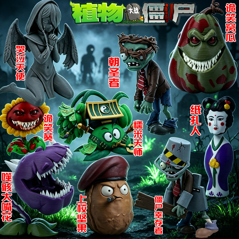 植物大战僵尸幸存者手办恐怖版3D打印纸扎人糯米天师模型摆件玩具