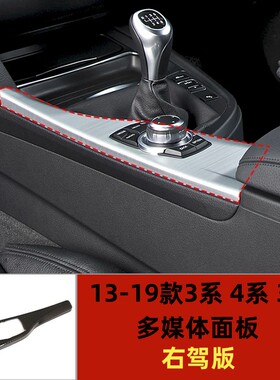 适用于13-19款宝马3系中控多功能多媒体旋钮面板碳纤纹右钛右驾驶