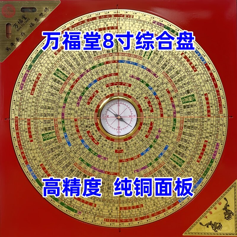 万福堂8寸30层玛瑙针罗盘高精度专业三元三合综合盘