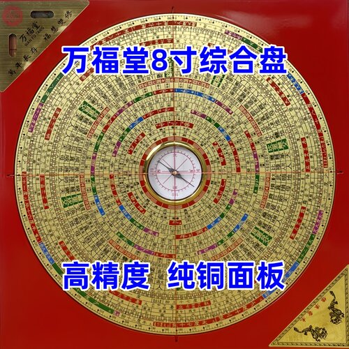 万福堂8寸30层高精度罗盘