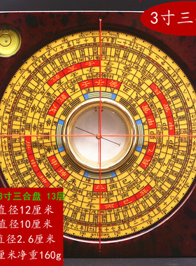 新款专业崇道堂3寸13层12厘米三合盘大字体高精度风水罗盘罗经仪