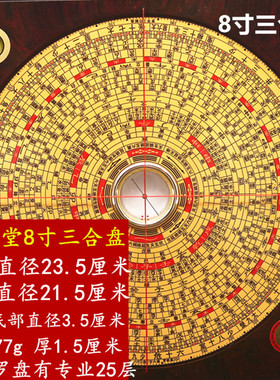 新款专业崇道堂8寸21层/25层三合盘大字体高精度风水罗盘罗经仪