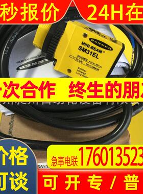 美国BANNER邦纳 SM31EL/SM31RL对射光电开关全新原装特价