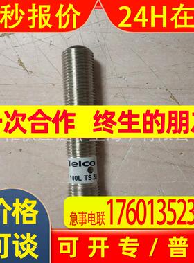 价格需核实  TELCO光电传感器LR-110L/EX TS38-15德国原装进口