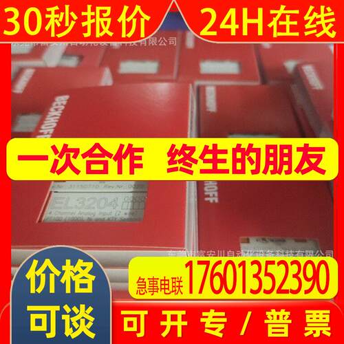 EL5001 EL3014 EL3054  BECKHOFF/倍福 模块 议价