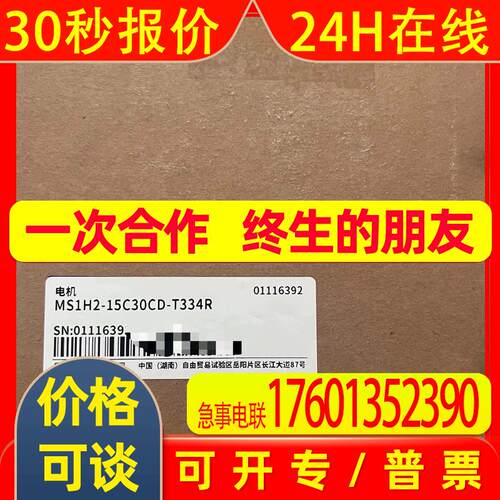 汇川驱动器SV630NT5R4I伺服电机MS1H2-15C30CD-T334R全新原装