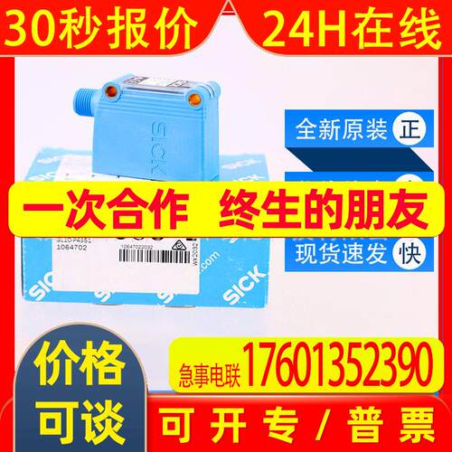 GL10-P4551西克sick传感器小型光电开关1064702全新询价