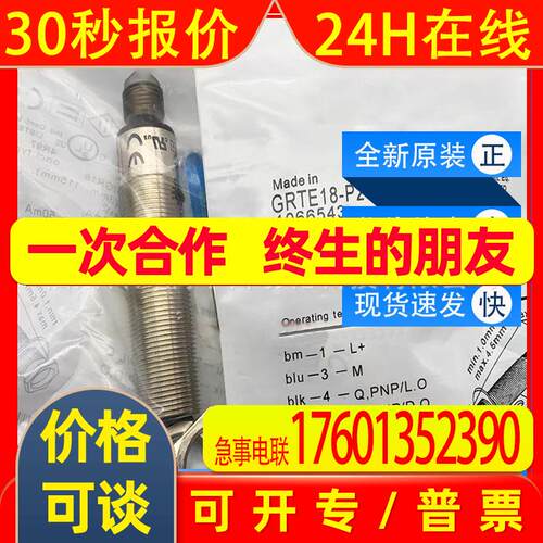 GRTE18-P2412西克sick传感器圆柱形光电开关1066543全新询价