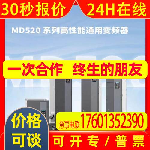 汇川变频器MD520-4T45B   MD520-4T55B全新议价出售