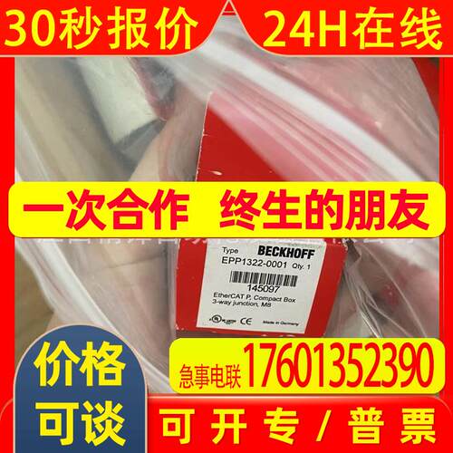 EPP1322-0001 德国倍福EtherCAT 端子盒全新议价供应实拍
