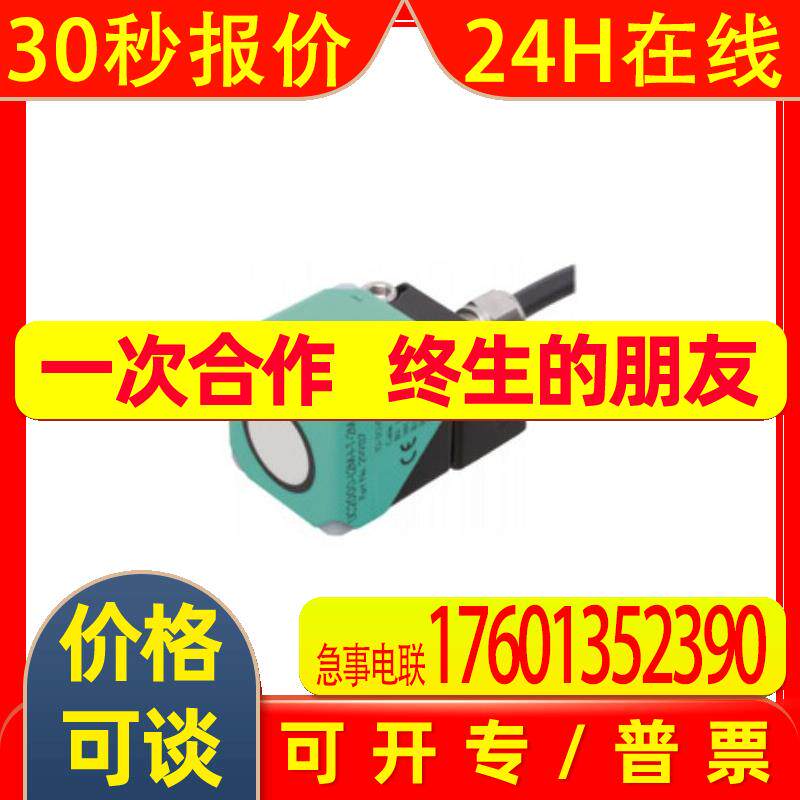 倍加福PEPPERL+FUCHS超声波传感器UC2000-L2M-I-T-2M-299137