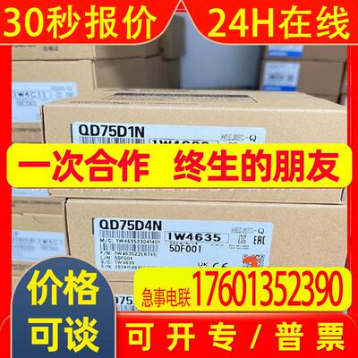 QD75D1N  模块全新原装议价