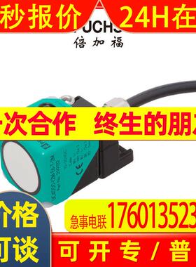 倍加福UC4000-L2M-E6-T-2M()超声波测距传感器(299132)开关
