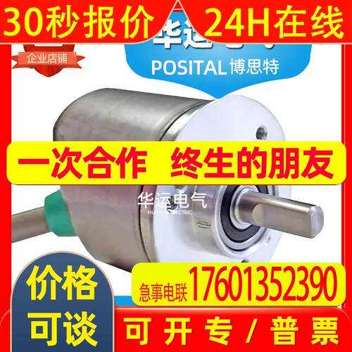 UTD-IPH00-15000-02M0-2TW博思特POSITAL编码器原装进口全新