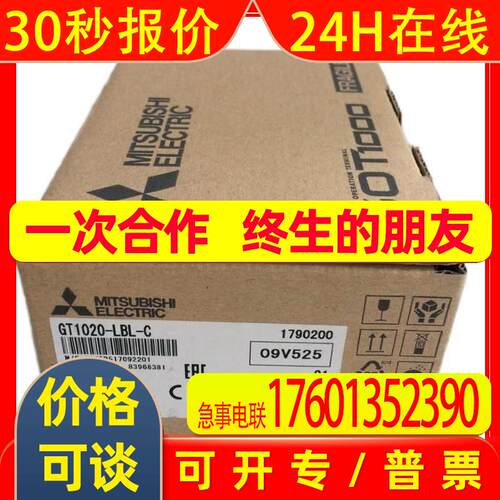 人机界面GT1020-LBDW2-C -LBLW-C-LBL-C-LBD-C原装议价