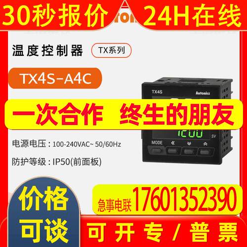 奥托尼克斯Autonics 代理温度控制器TX4S-A4C