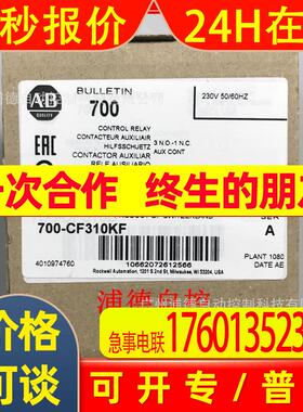 700-CF310E工业继电器A-B