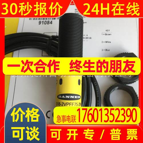 美国BANNER邦纳 S18-2VPFF75-2M定区光电开关 全新原装
