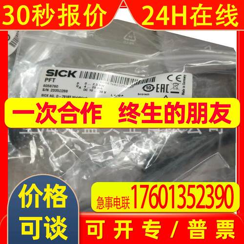 供应SICK传感器PFT-FRB2X5SF20SSA1SSZ   6058760