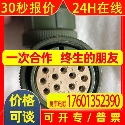 原装 伺服电机航空插头 MS3106A 20-29S 17芯 实物拍摄