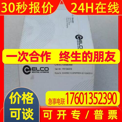 *销售*全新宜科ELCO编码器 EAM58C10-GP6PPER-32/1024.E000