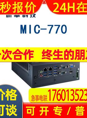 MIC-770H-20A1 v2 研华模块化工控机, 支持十代CPU工业级控制台