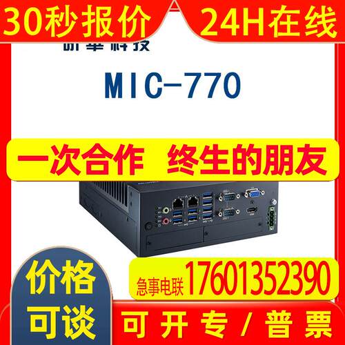 MIC-770H-20A1 v2 研华模块化工控机, 支持十代CPU工业级控制台
