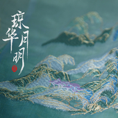 琼华月明阁 尾款 重工原创汉服 点江山马面裙