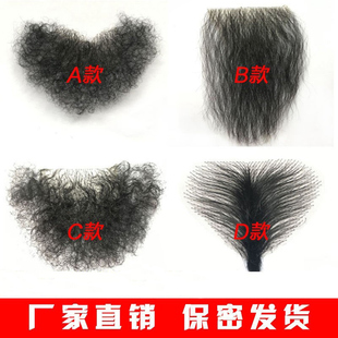 假阴毛贴腋毛隐形阴毛贴女士仿真阴毛自然体毛娃娃假毛阴毛粘贴