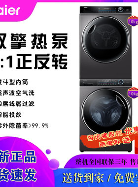 海尔纤美176+176滚筒洗衣机双擎热泵干衣机10KG组合洗烘套装家用