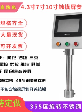 7寸触摸屏安装盒威纶控制箱人机界面安装支架PLC电箱电控箱按钮盒