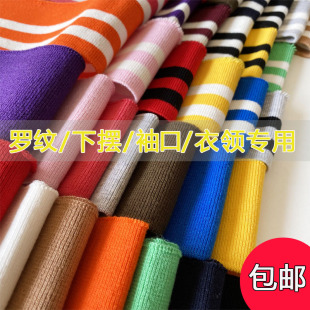 罗纹针织领子袖口布料春夏薄款纯棉单层螺纹辅料下摆加长松紧收口