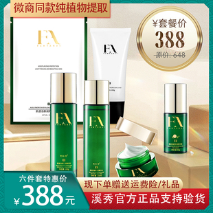正品梵颜皙官方护肤品套装洗面奶菁华水乳精华液弹润霜美颜霜面膜