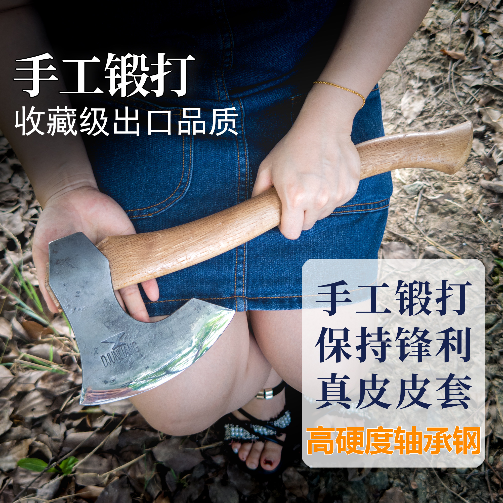 DJUNLIANG纯手工锻打斧头高硬度