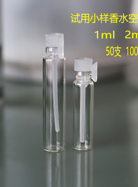 1ml精油香水小样试管玻璃分装瓶