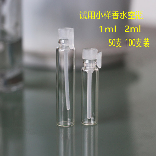 1ml精油香水小样试管玻璃分装瓶