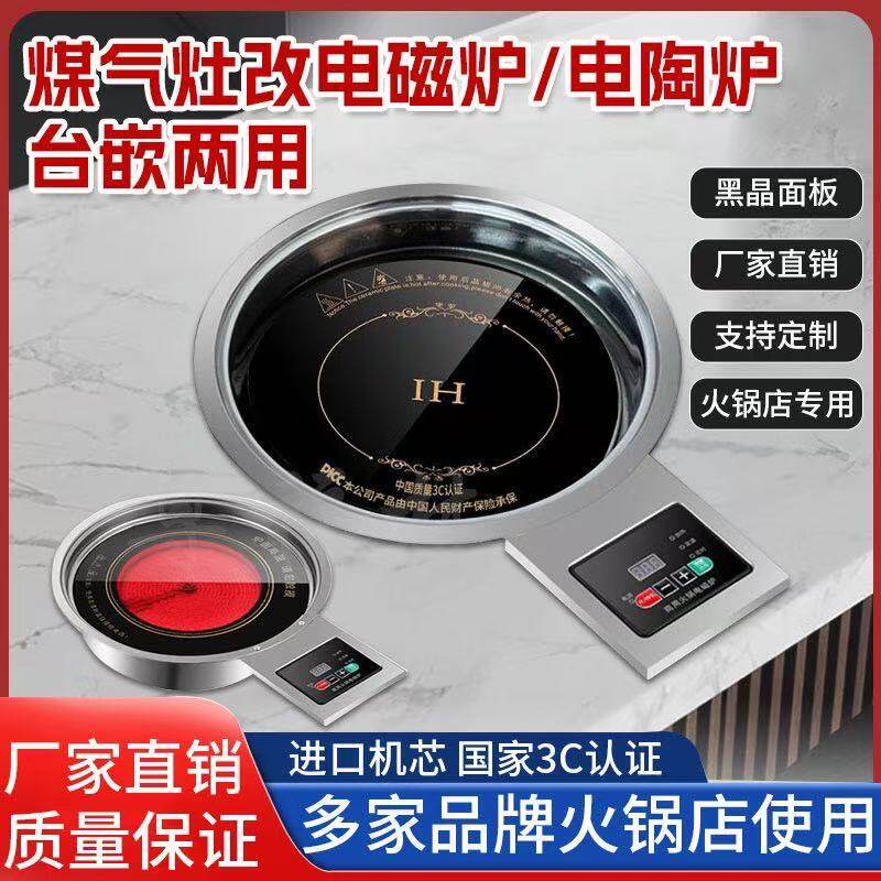 商用圆形电磁炉气改电火锅嵌入式电磁炉/陶炉